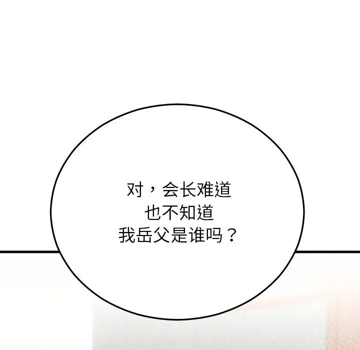 婚姻束缚 第50話 第5页