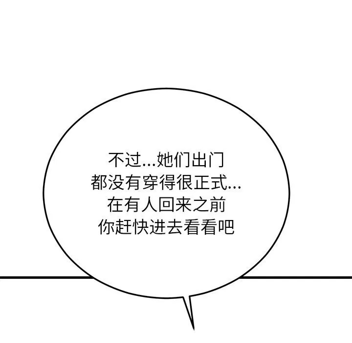 婚姻束缚 第50話 第142页