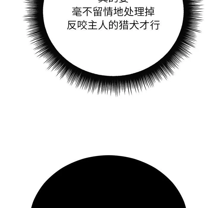 婚姻束缚 第50話 第78页