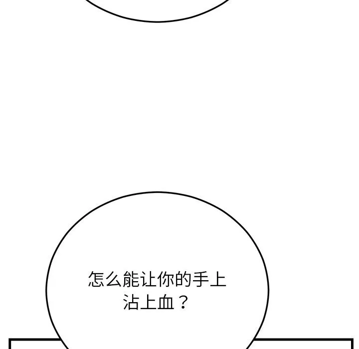 婚姻束缚 第50話 第41页