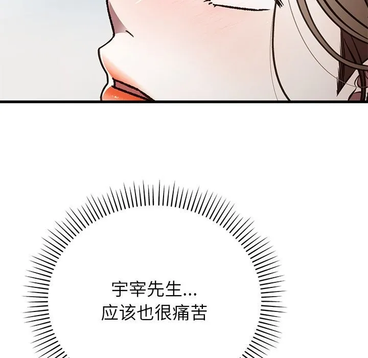 婚姻束缚 第50話 第106页