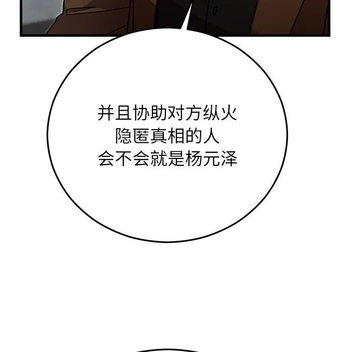 婚姻束缚 第50話 第22页