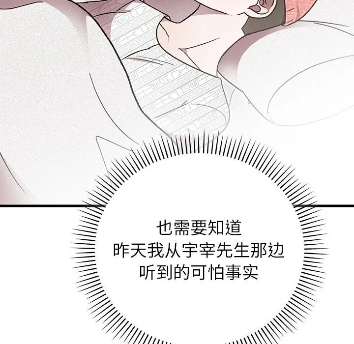 婚姻束缚 第50話 第97页