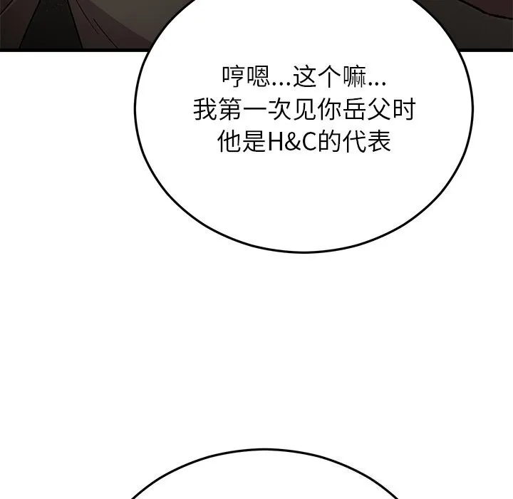 婚姻束缚 第50話 第7页