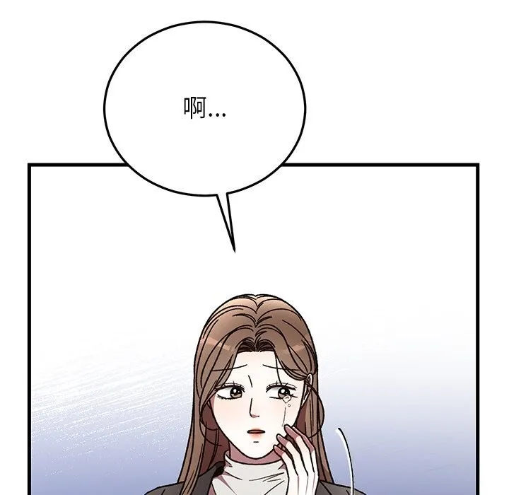 婚姻束缚 第50話 第122页