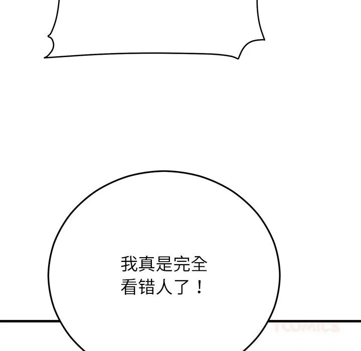 婚姻束缚 第50話 第33页