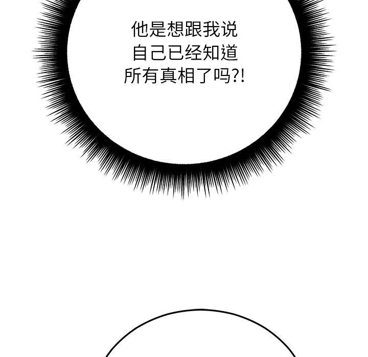 婚姻束缚 第50話 第18页