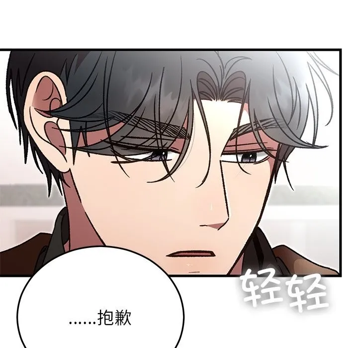 婚姻束缚 第50話 第52页