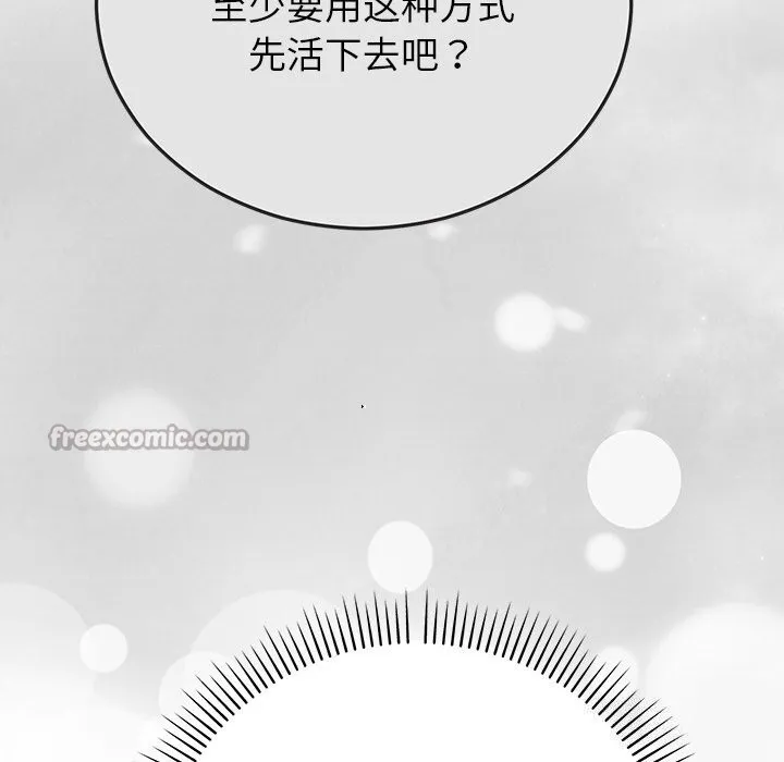 婚姻束缚 第50話 第112页