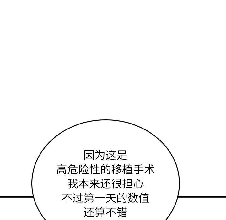 婚姻束缚 第50話 第86页