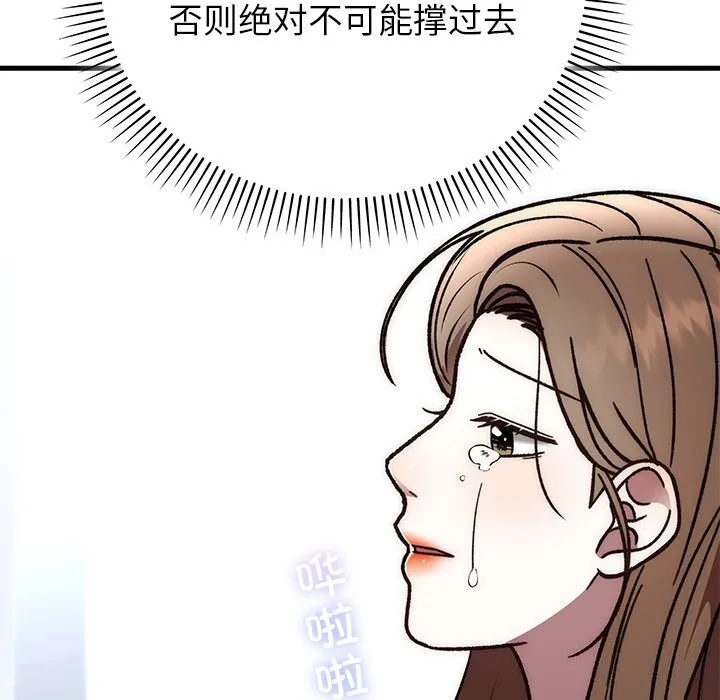 婚姻束缚 第50話 第120页