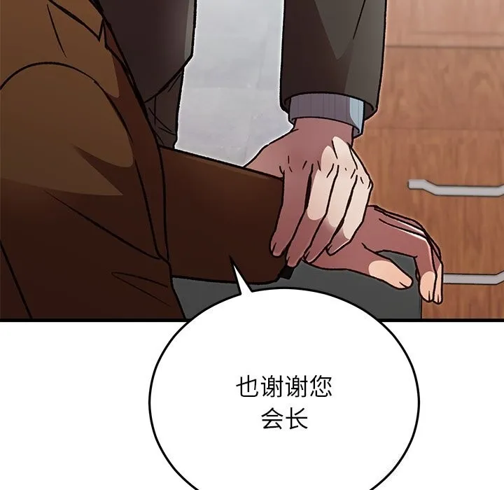 婚姻束缚 第50話 第54页