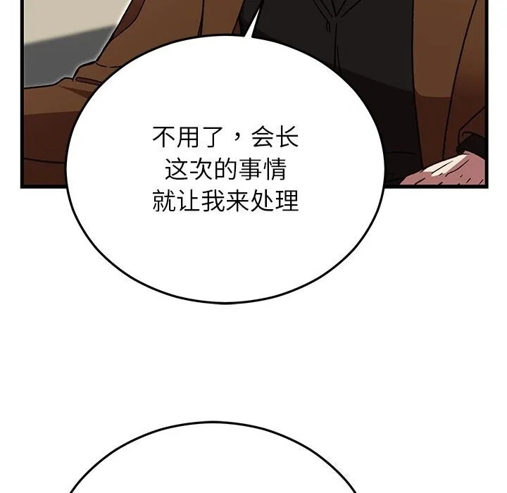 婚姻束缚 第50話 第38页