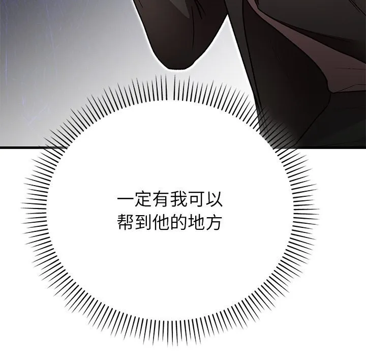 婚姻束缚 第50話 第131页