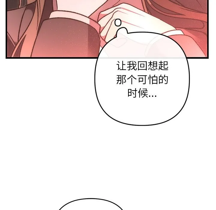婚姻束缚 第50話 第157页
