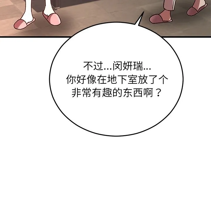 婚姻束缚 第50話 第167页