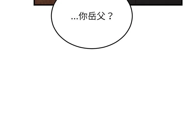 婚姻束缚 第50話 第4页