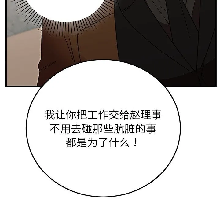 婚姻束缚 第50話 第43页