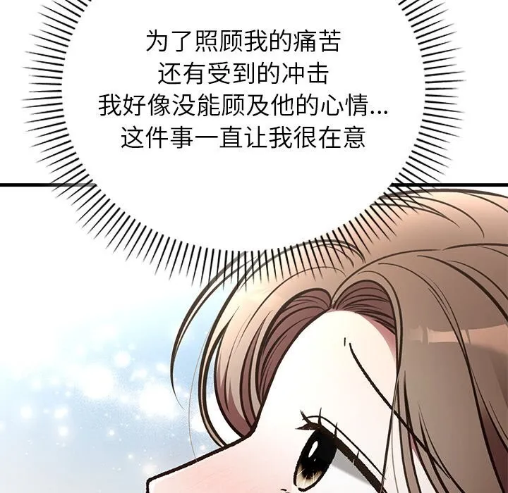 婚姻束缚 第50話 第105页