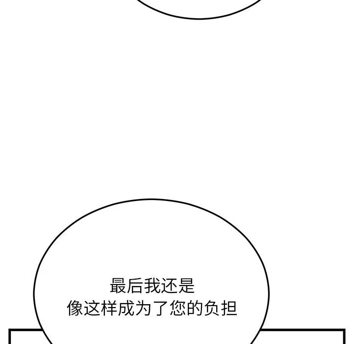 婚姻束缚 第50話 第55页
