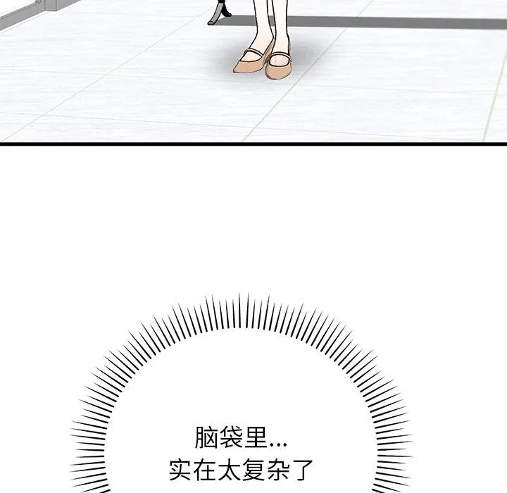 婚姻束缚 第50話 第102页