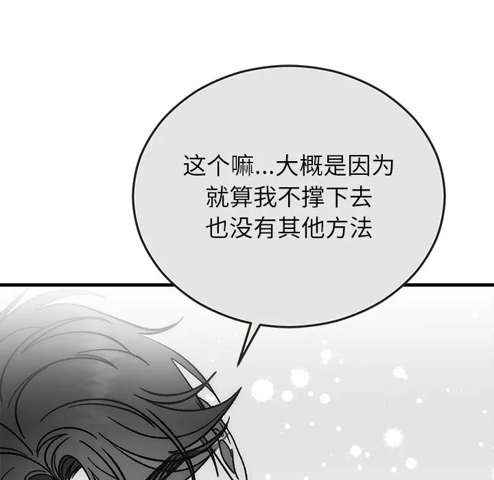 婚姻束缚 第50話 第110页