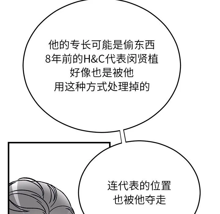 婚姻束缚 第50話 第23页