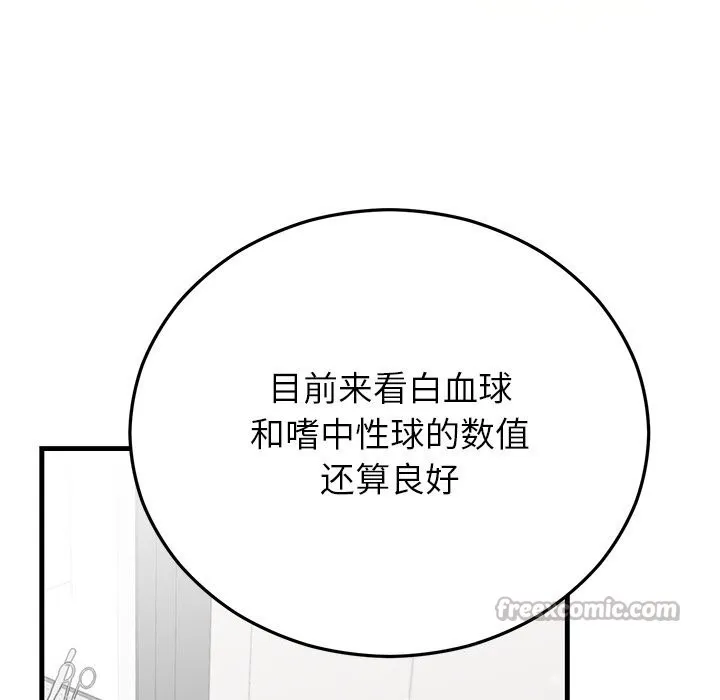 婚姻束缚 第50話 第84页