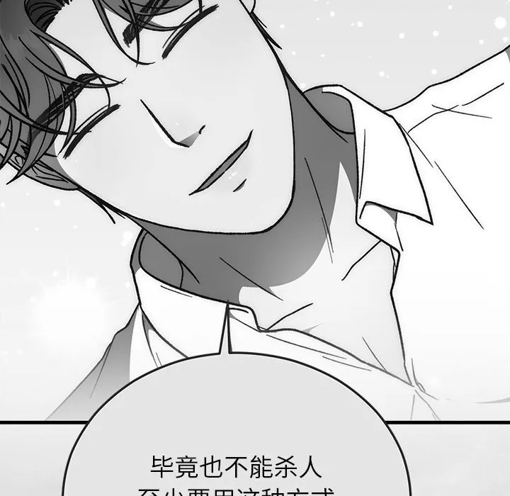 婚姻束缚 第50話 第111页