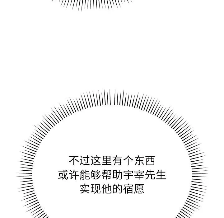 婚姻束缚 第50話 第149页