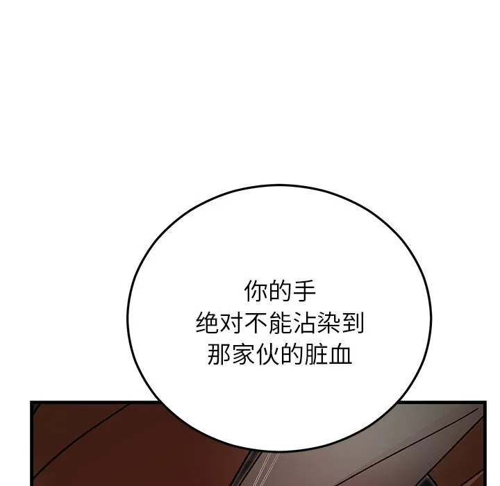 婚姻束缚 第50話 第44页