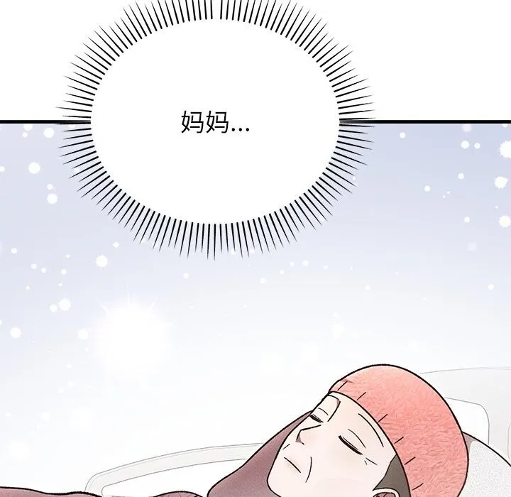 婚姻束缚 第50話 第96页