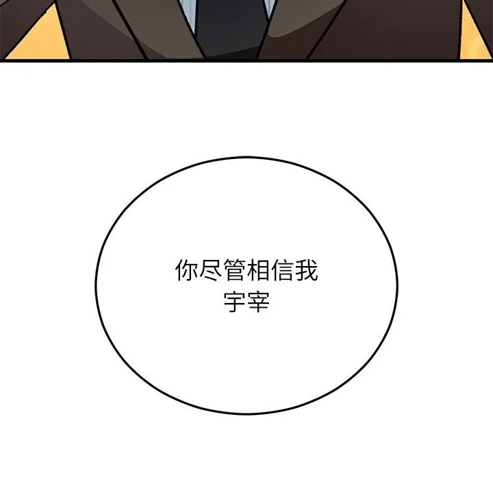 婚姻束缚 第50話 第61页
