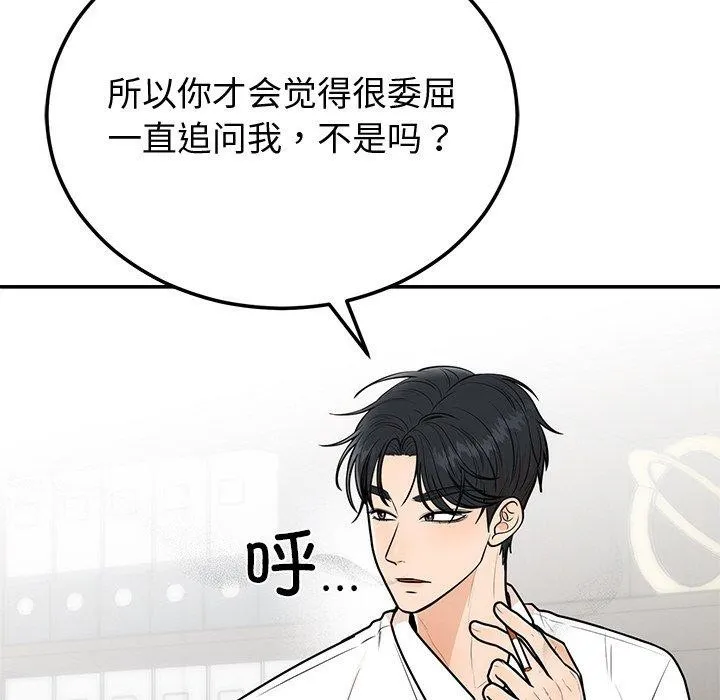 婚姻束缚 第9話 第25页