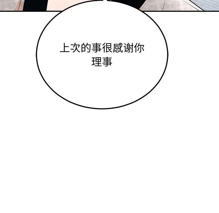 婚姻束缚 第9話 第19页