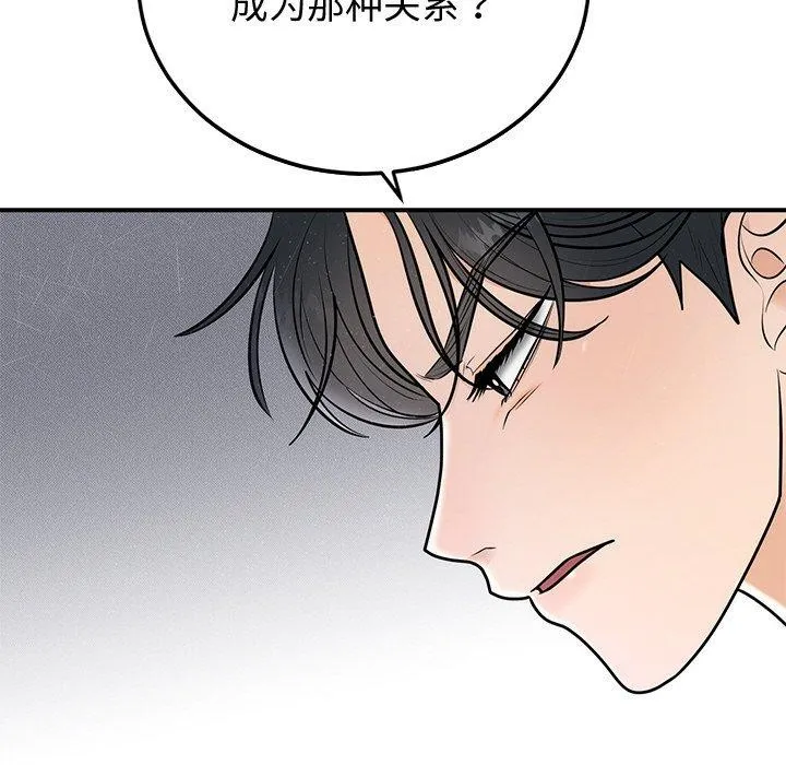婚姻束缚 第9話 第67页