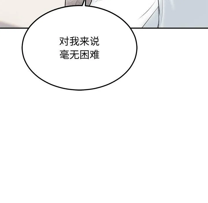 婚姻束缚 第9話 第113页