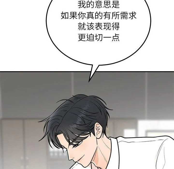 婚姻束缚 第9話 第126页