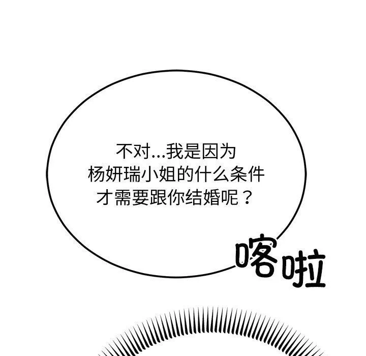婚姻束缚 第9話 第96页