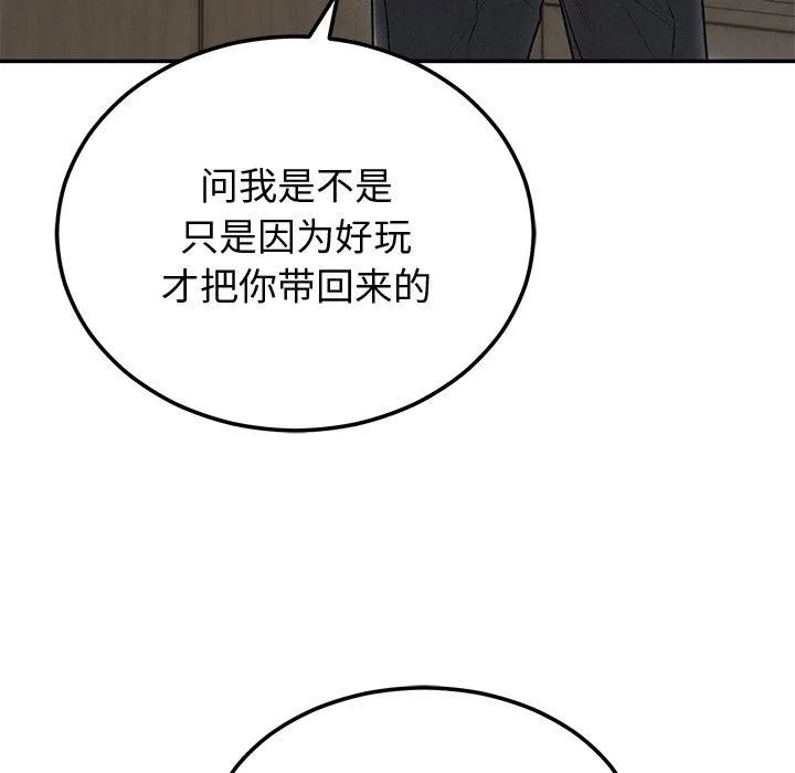 婚姻束缚 第9話 第27页