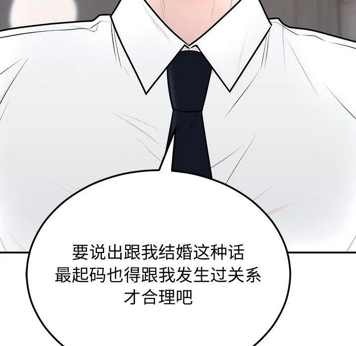 婚姻束缚 第9話 第65页