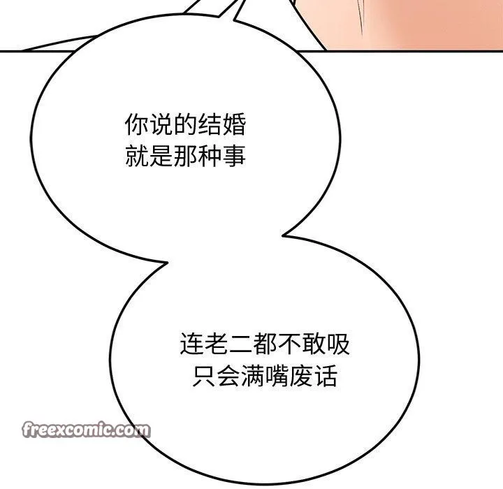 婚姻束缚 第9話 第135页
