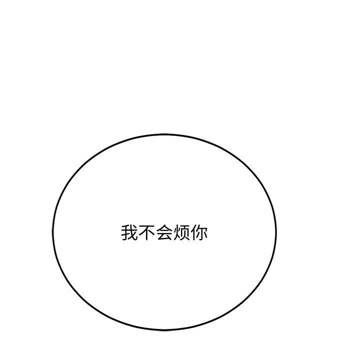 婚姻束缚 第9話 第104页