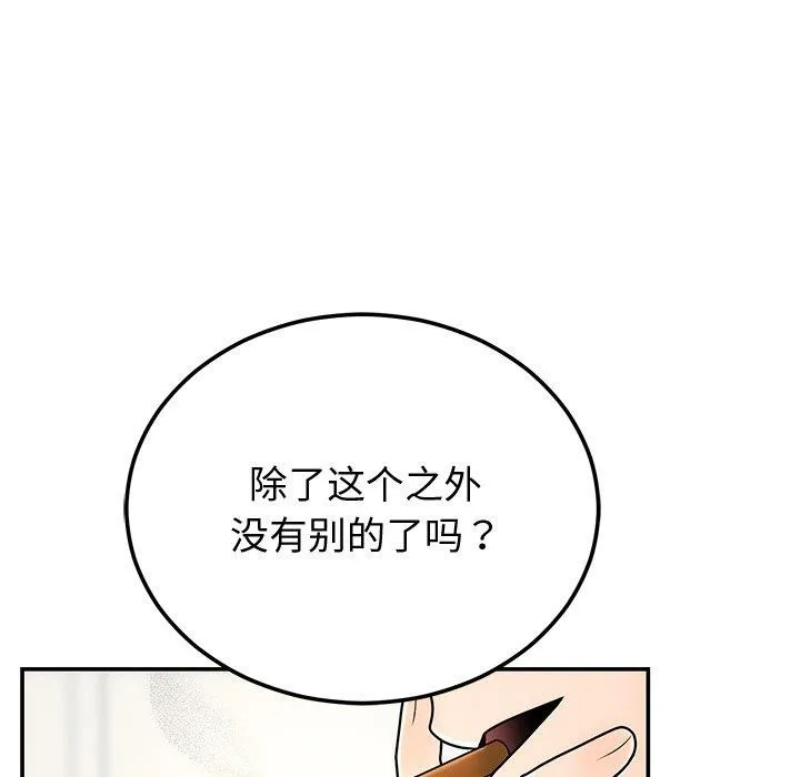 婚姻束缚 第9話 第116页