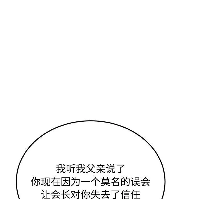 婚姻束缚 第9話 第85页