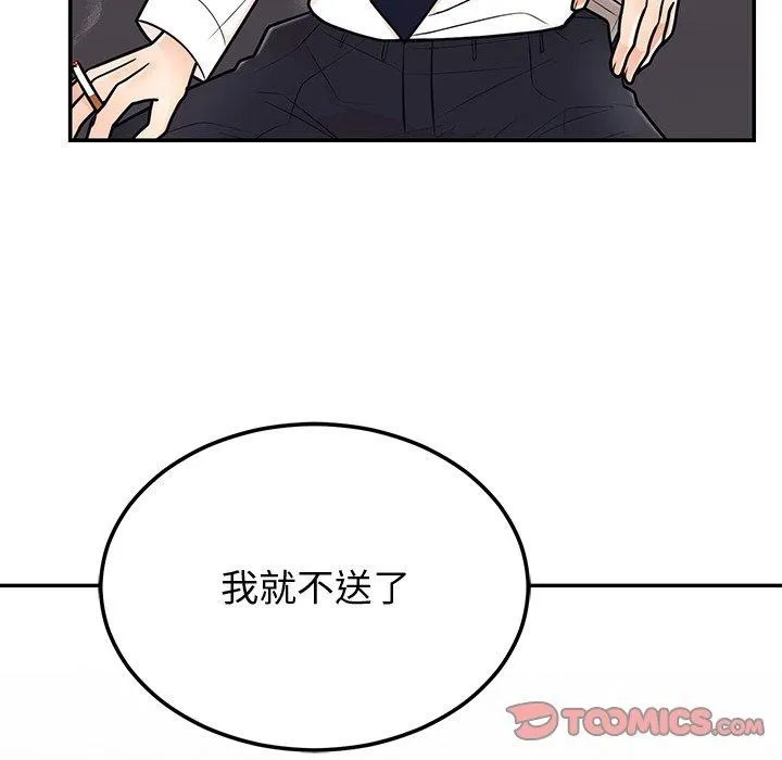 婚姻束缚 第9話 第138页