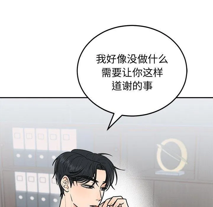 婚姻束缚 第9話 第20页