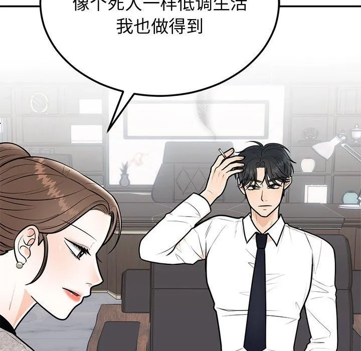 婚姻束缚 第9話 第107页