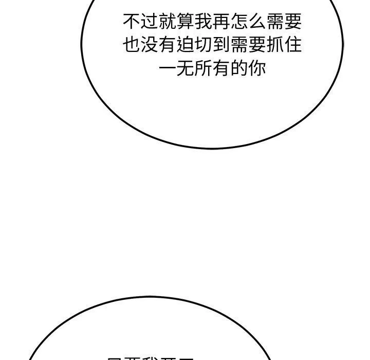 婚姻束缚 第9話 第91页