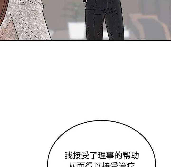 婚姻束缚 第9話 第29页